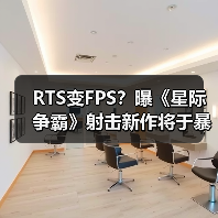 RTS变FPS?曝《星际争霸》射击新作将于暴雪盛会亮相(图4) RTS变FPS?曝《星际争霸》射击新作将于暴雪盛会亮相(图4)