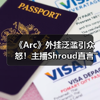 《Arc》外挂泛滥引众怒！主播Shroud直言浪费生命(图3)