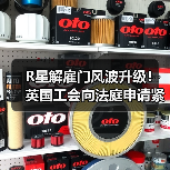 R星解雇门风波升级!英国工会向法庭申请紧急救济(图1) R星解雇门风波升级!英国工会向法庭申请紧急救济(图1)