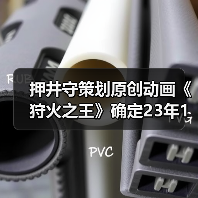 押井守策划原创动画《狩火之王》确定23年1月开播 新艺图公开(图4) 押井守策划原创动画《狩火之王》确定23年1月开播 新艺图公开(图4)