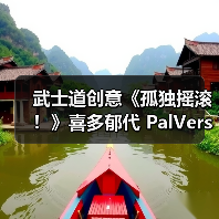 武士道创意《孤独摇滚！》喜多郁代 PalVerse Pale.模型(图3)