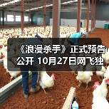 《浪漫杀手》正式预告公开 10月27日网飞独家首播(图1)