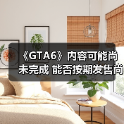 《GTA6》内容可能尚未完成 能否按期发售尚无定论(图4) 《GTA6》内容可能尚未完成 能否按期发售尚无定论(图4)