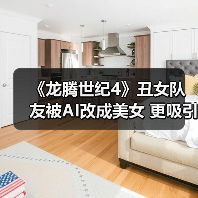 《龙腾世纪4》丑女队友被AI改成美女 更吸引人了(图4)