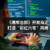 《德军总部》开发商正打造“彩虹六号”风格多人游戏(图4) 《德军总部》开发商正打造“彩虹六号”风格多人游戏(图4)