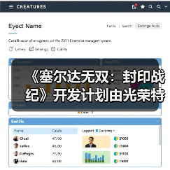 《塞尔达无双：封印战纪》开发计划由光荣特