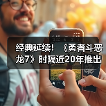 经典延续！《勇者斗恶龙7》时隔近20年推出漫画续篇(图2)