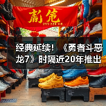 经典延续！《勇者斗恶龙7》时隔近20年推出漫画续篇(图3)