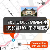 S9：UOLvsＭＭＭ 生死加赛UOL干净利落战胜ＭＭＭ(图4)