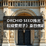 ORCHID SEED推出《超级索尼子》