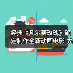 经典《凡尔赛玫瑰》确定制作全新动画电影 先导预告公开(图3)
