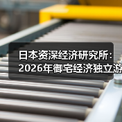 日本资深经济研究所:2026年御宅经济独立游戏将引领大潮(图4) 日本资深经济研究所:2026年御宅经济独立游戏将引领大潮(图4)