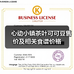 心动小镇茶叶可可豆售价及相关食谱价格(图4)