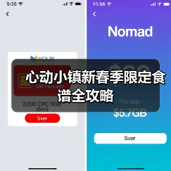 心动小镇新春季限定食谱全攻略