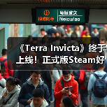 《Terra Invicta》终于上线！正式版Steam好评率85%(图2)