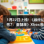 1月22日上线! 《最终幻想7:重制版》Xbox版预载开启(图4) 1月22日上线! 《最终幻想7:重制版》Xbox版预载开启(图4)