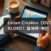Union Creative《OVERLORD》夏提雅·布拉德弗伦纪念版(图1)