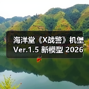 海洋堂《X战警》机堡 Ver.1.5 新模型 2026年4月发售(图4)