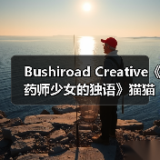 Bushiroad Creative《药师少女的独语》猫猫 10月销售(图2) Bushiroad Creative《药师少女的独语》猫猫 10月销售(图2)