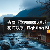 寿屋《学园偶像大师》花海咲季 -Fighting My Way- 模型(图2) 寿屋《学园偶像大师》花海咲季 -Fighting My Way- 模型(图2)