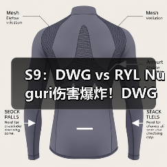 S9:DWG vs RYL Nuguri伤害爆炸!DWG轻取首胜!(图2) S9:DWG vs RYL Nuguri伤害爆炸!DWG轻取首胜!(图2)
