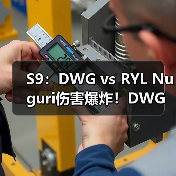 S9:DWG vs RYL Nuguri伤害爆炸!DWG轻取首胜!(图4) S9:DWG vs RYL Nuguri伤害爆炸!DWG轻取首胜!(图4)