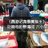 《西游记真假美猴王》动画电影新海报 六小