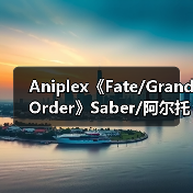 Aniplex《Fate/Grand Order》Saber/阿尔托莉亚【Alter】(图2) Aniplex《Fate/Grand Order》Saber/阿尔托莉亚【Alter】(图2)