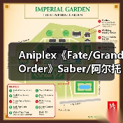 Aniplex《Fate/Grand Order》Saber/阿尔托莉亚【Alter】(图4) Aniplex《Fate/Grand Order》Saber/阿尔托莉亚【Alter】(图4)