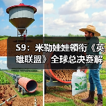 S9:米勒娃娃领衔《英雄联盟》全球总决赛解说阵容(图4) S9:米勒娃娃领衔《英雄联盟》全球总决赛解说阵容(图4)