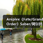 Aniplex《Fate/Grand Order》Saber/阿尔托莉亚【Alter】(图3) Aniplex《Fate/Grand Order》Saber/阿尔托莉亚【Alter】(图3)