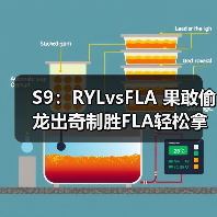 S9：RYLvsFLA 果敢偷龙出奇制胜