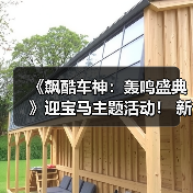 《飙酷车神:轰鸣盛典》迎宝马主题活动! 新赛季预告(图1) 《飙酷车神:轰鸣盛典》迎宝马主题活动! 新赛季预告(图1)