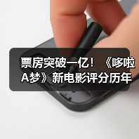票房突破一亿!《哆啦A梦》新电影评分历年最佳!(图3) 票房突破一亿!《哆啦A梦》新电影评分历年最佳!(图3)