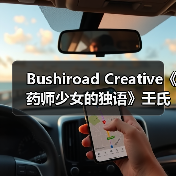 Bushiroad Creative《药师少女的独语》壬氏 10月销售(图1) Bushiroad Creative《药师少女的独语》壬氏 10月销售(图1)
