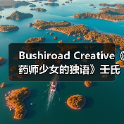 Bushiroad Creative《药师少女的独语》壬氏 10月销售(图4) Bushiroad Creative《药师少女的独语》壬氏 10月销售(图4)