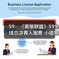 S9:《英雄联盟》S9全球总决赛入围赛 小组赛赛程(图2) S9:《英雄联盟》S9全球总决赛入围赛 小组赛赛程(图2)