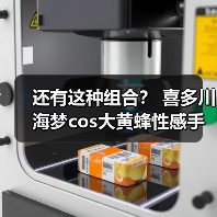 还有这种组合？ 喜多川海梦cos大黄蜂性感手办发布(图3)