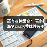 还有这种组合？ 喜多川海梦cos大黄蜂性感手办发布(图2)