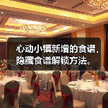 心动小镇新增的食谱，隐藏食谱解锁方法。