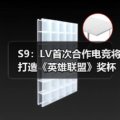 S9:LV首次合作电竞将打造《英雄联盟》奖杯手提箱!(图4) S9:LV首次合作电竞将打造《英雄联盟》奖杯手提箱!(图4)