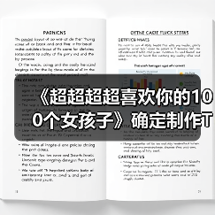 《超超超超喜欢你的100个女孩子》确定制作TV动画 年内开播(图3)