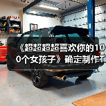 《超超超超喜欢你的100个女孩子》确定制作TV动画 年内开播(图2)