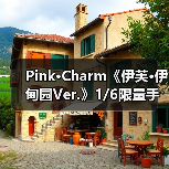 Pink·Charm《伊芙·伊甸园Ver.》1/6限量手办 11月上市(图2)