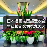 日本漫画法国超受欢迎 早已被定义为第九大艺术(图2)
