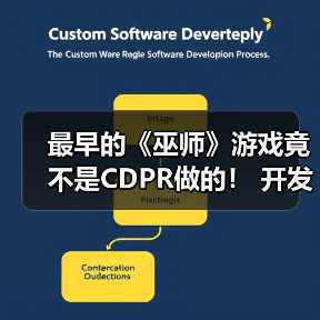最早的《巫师》游戏竟不是CDPR做的! 开发者谈论取消原因(图2) 最早的《巫师》游戏竟不是CDPR做的! 开发者谈论取消原因(图2)