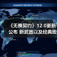 《无畏契约》12.0更新公布 新武器以及经典地图回归(图4) 《无畏契约》12.0更新公布 新武器以及经典地图回归(图4)