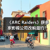 《ARC Raiders》获多家影视公司改编邀约！CEO称很有吸引力(图1)