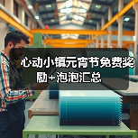 心动小镇元宵节免费奖励+泡泡汇总(图3) 心动小镇元宵节免费奖励+泡泡汇总(图3)