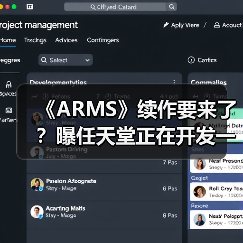 《ARMS》续作要来了？曝任天堂正在开发